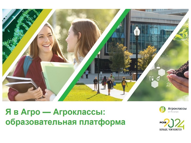 Агроклассы