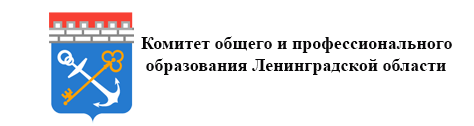 Комитет общего и профессионального образования Ленинградской области Комитет общего и профессионального образования Ленинградской области.
