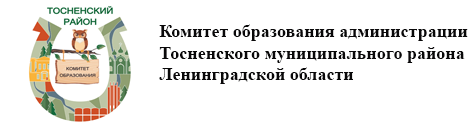 Комитет образования администрации Тосненского муниципального района Ленинградской области Комитет образования администрации Тосненского муниципального района Ленинградской области.