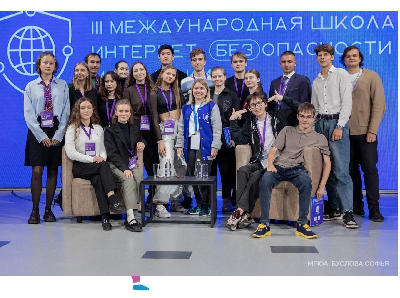 IV Международная Школа Интернет-БЕЗопасности молодежи.